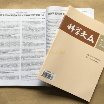 科學大眾期刊印刷、科學雜志印刷